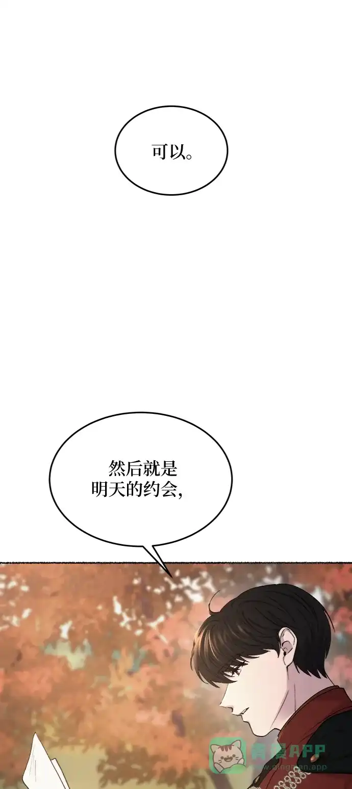 《废皇子的神秘情人》第101话 收获祭（1） 第20页