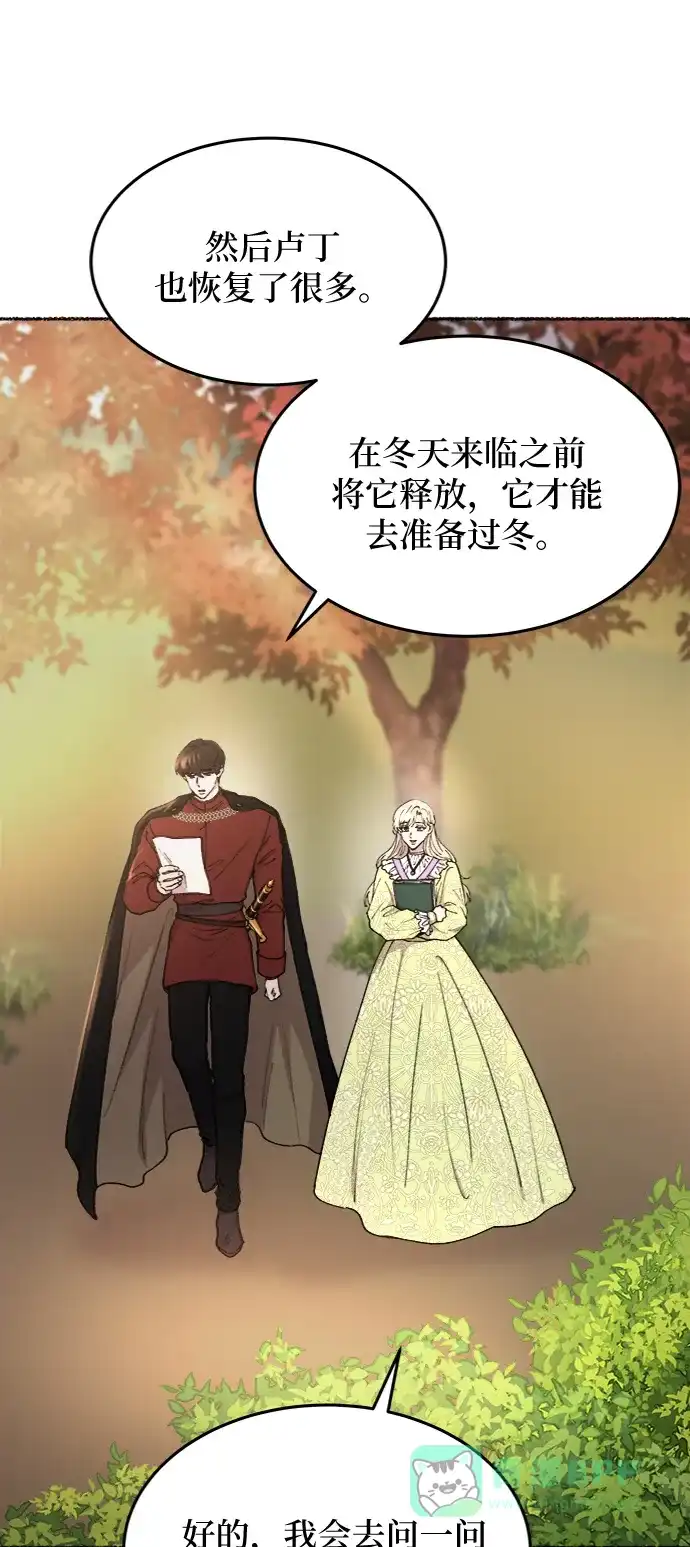 《废皇子的神秘情人》第101话 收获祭（1） 第17页