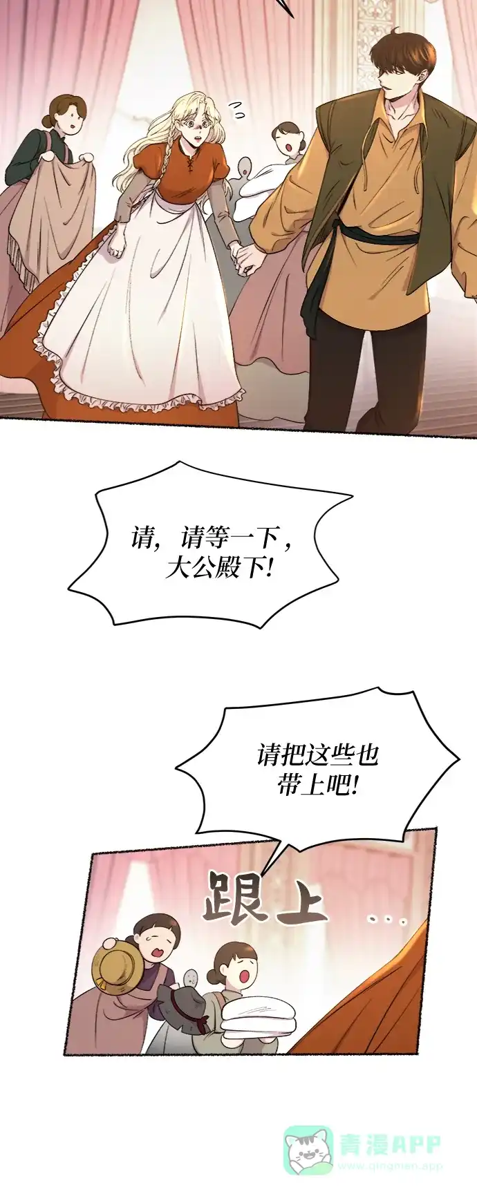 《废皇子的神秘情人》第101话 收获祭（1） 第66页