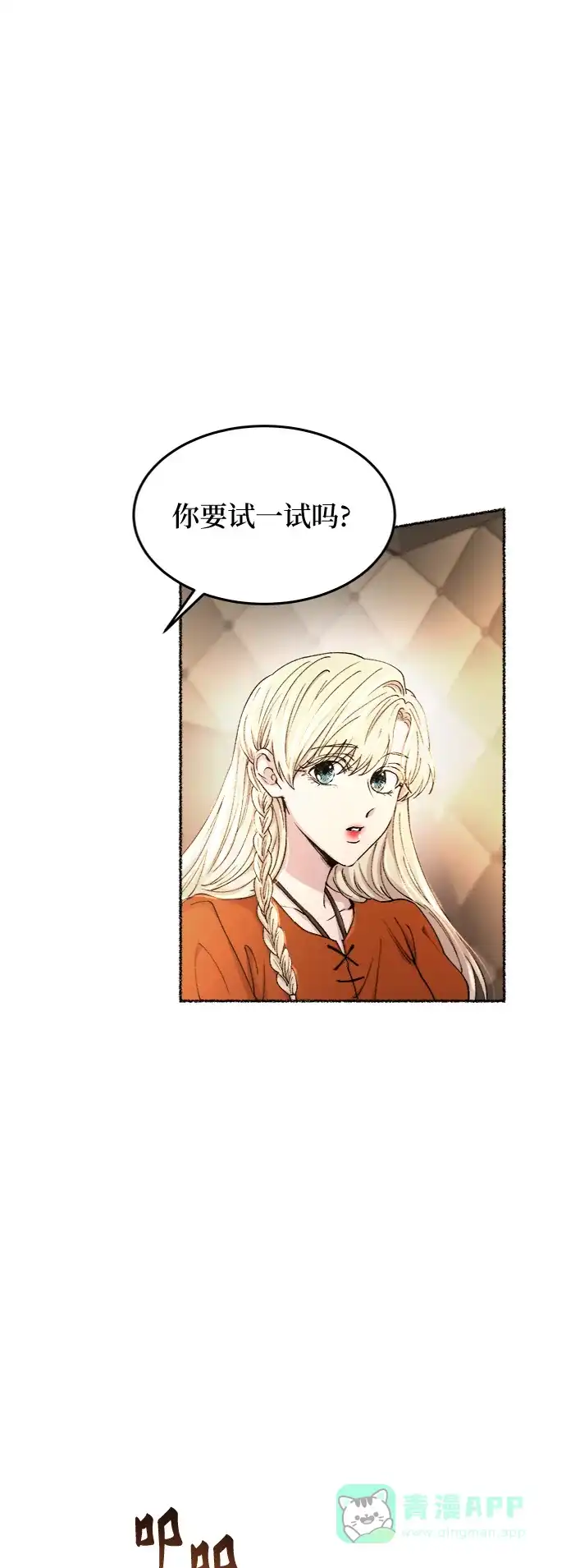 《废皇子的神秘情人》第102话 收获祭（2） 第14页
