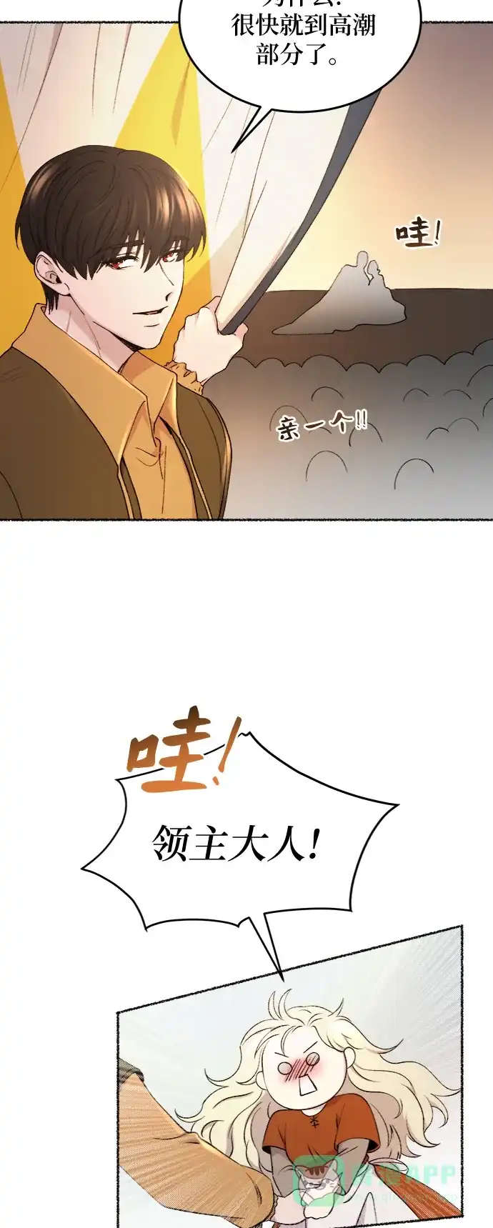 《废皇子的神秘情人》第102话 收获祭（2） 第65页