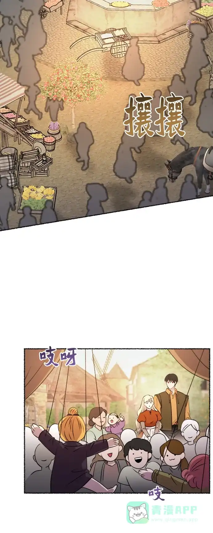 《废皇子的神秘情人》第102话 收获祭（2） 第52页
