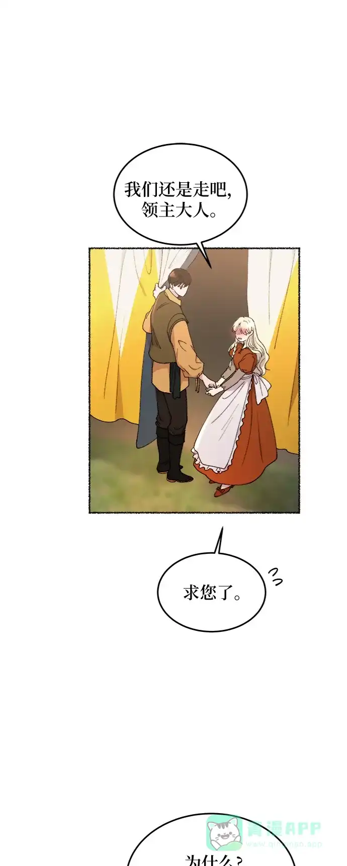 《废皇子的神秘情人》第102话 收获祭（2） 第64页