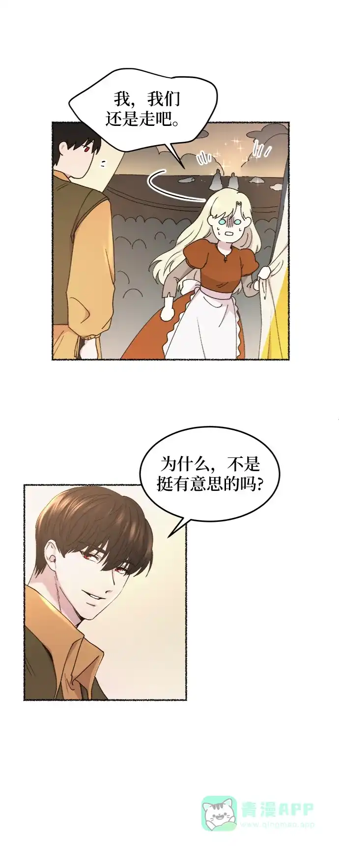 《废皇子的神秘情人》第102话 收获祭（2） 第62页