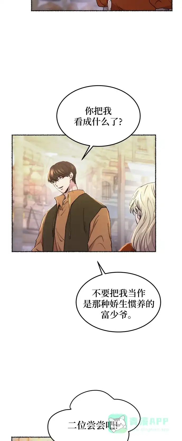 《废皇子的神秘情人》第102话 收获祭（2） 第31页