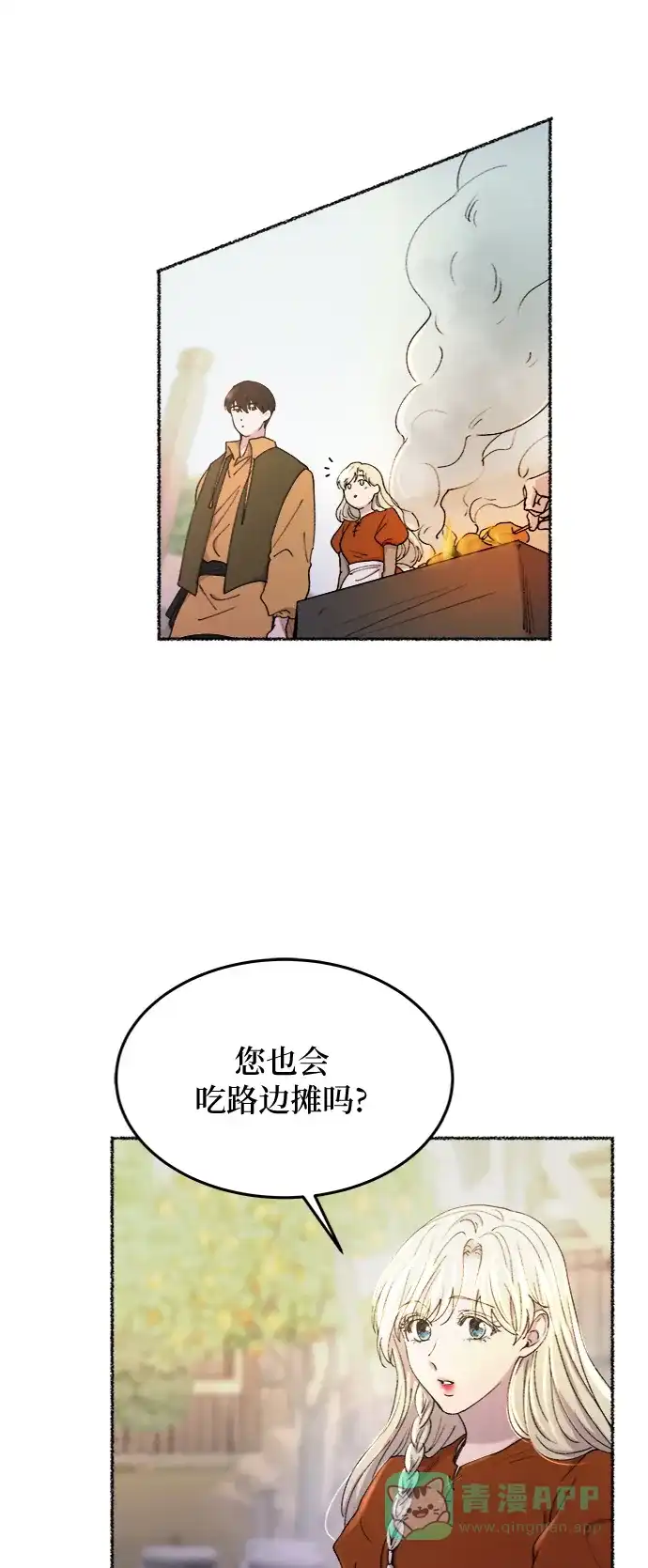 《废皇子的神秘情人》第102话 收获祭（2） 第30页