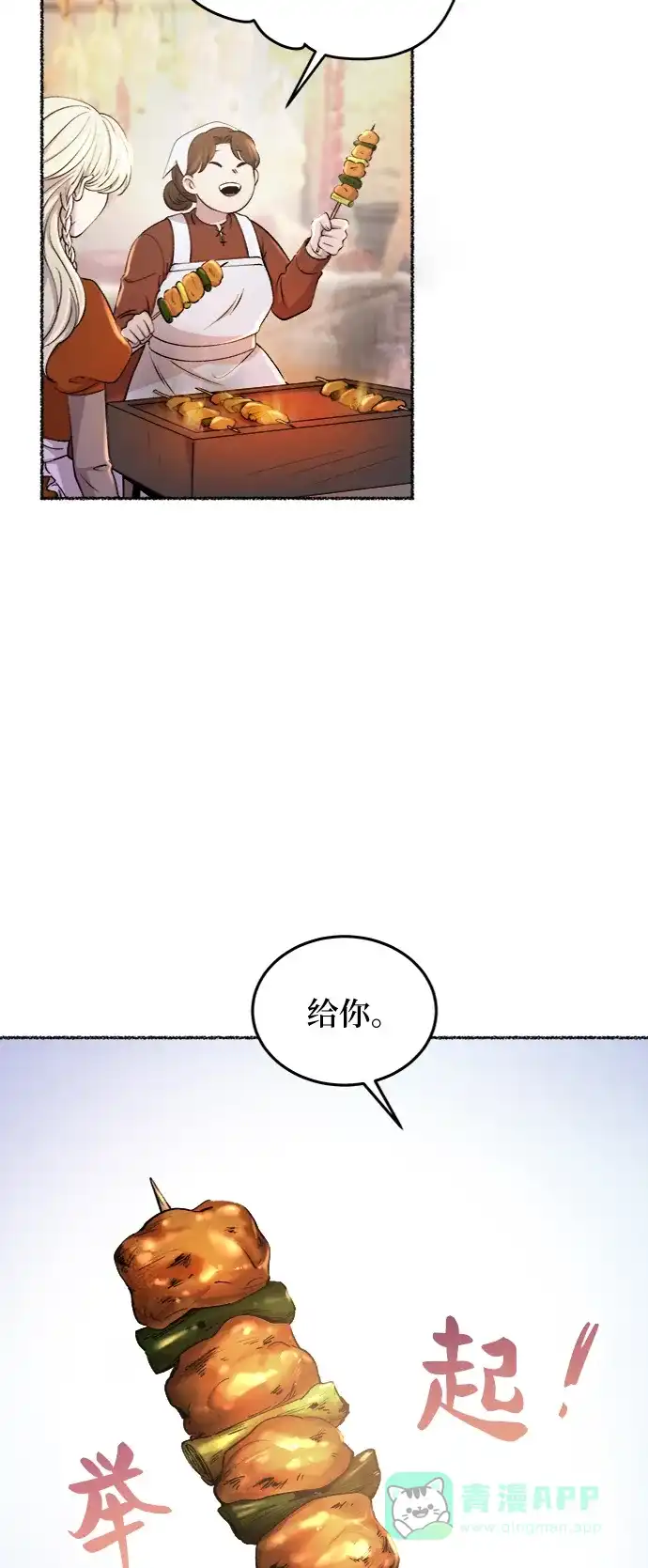 《废皇子的神秘情人》第102话 收获祭（2） 第32页
