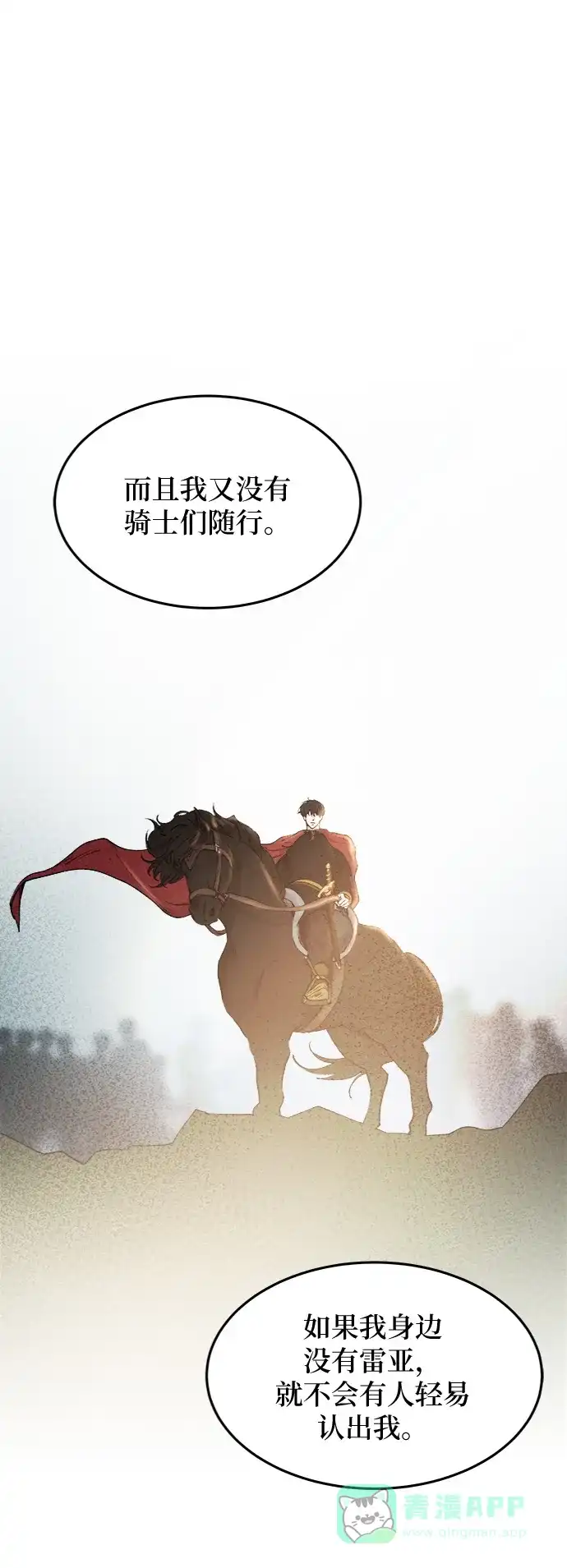 《废皇子的神秘情人》第102话 收获祭（2） 第13页