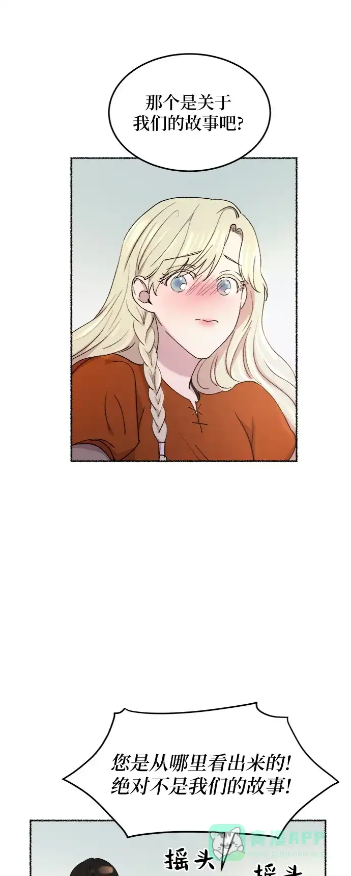 《废皇子的神秘情人》第102话 收获祭（2） 第67页