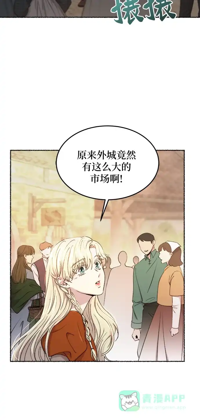 《废皇子的神秘情人》第102话 收获祭（2） 第28页