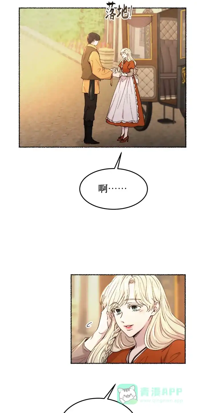 《废皇子的神秘情人》第102话 收获祭（2） 第25页