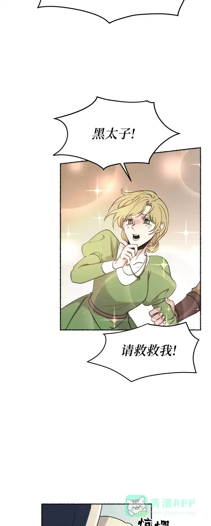 《废皇子的神秘情人》第102话 收获祭（2） 第60页