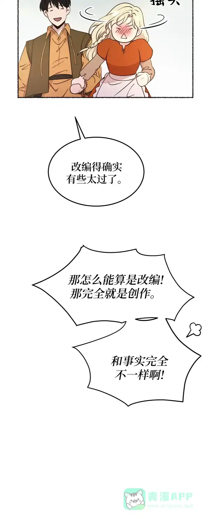 《废皇子的神秘情人》第102话 收获祭（2） 第68页