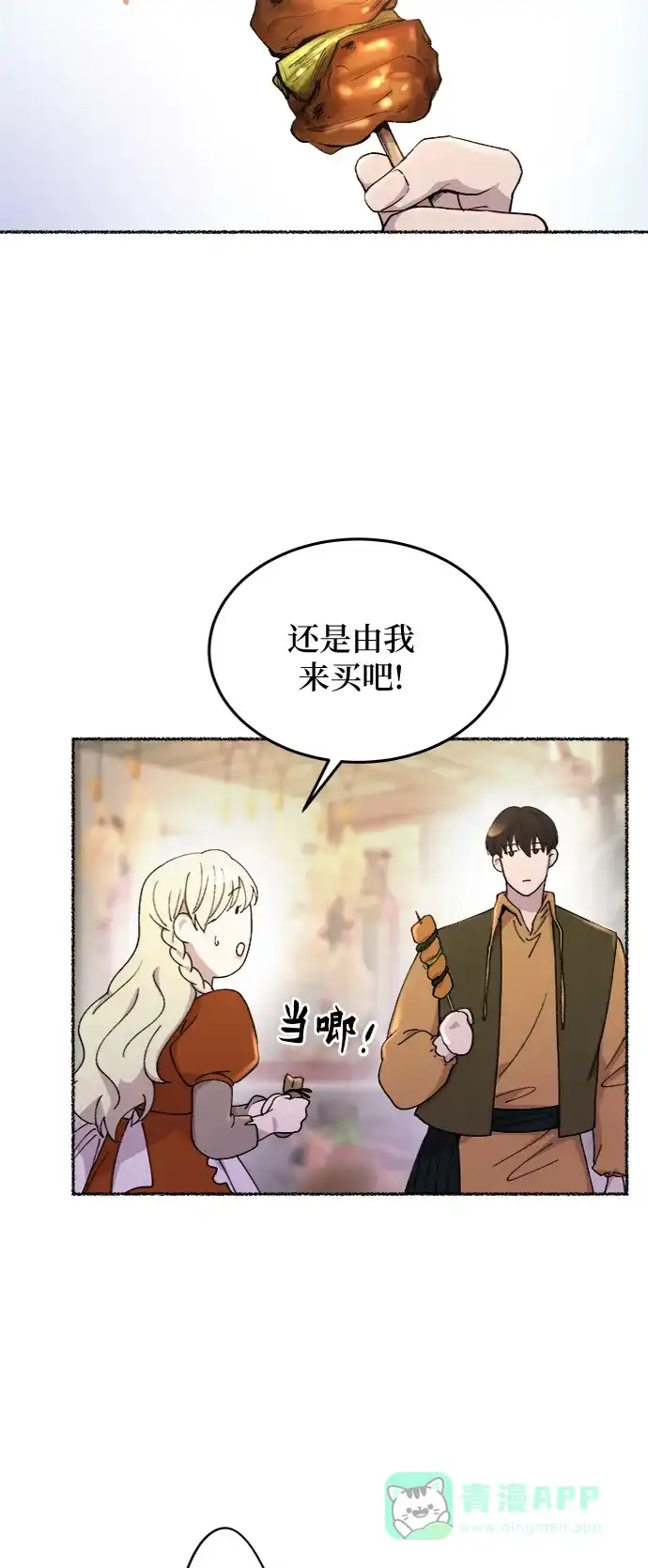 《废皇子的神秘情人》第102话 收获祭（2） 第33页