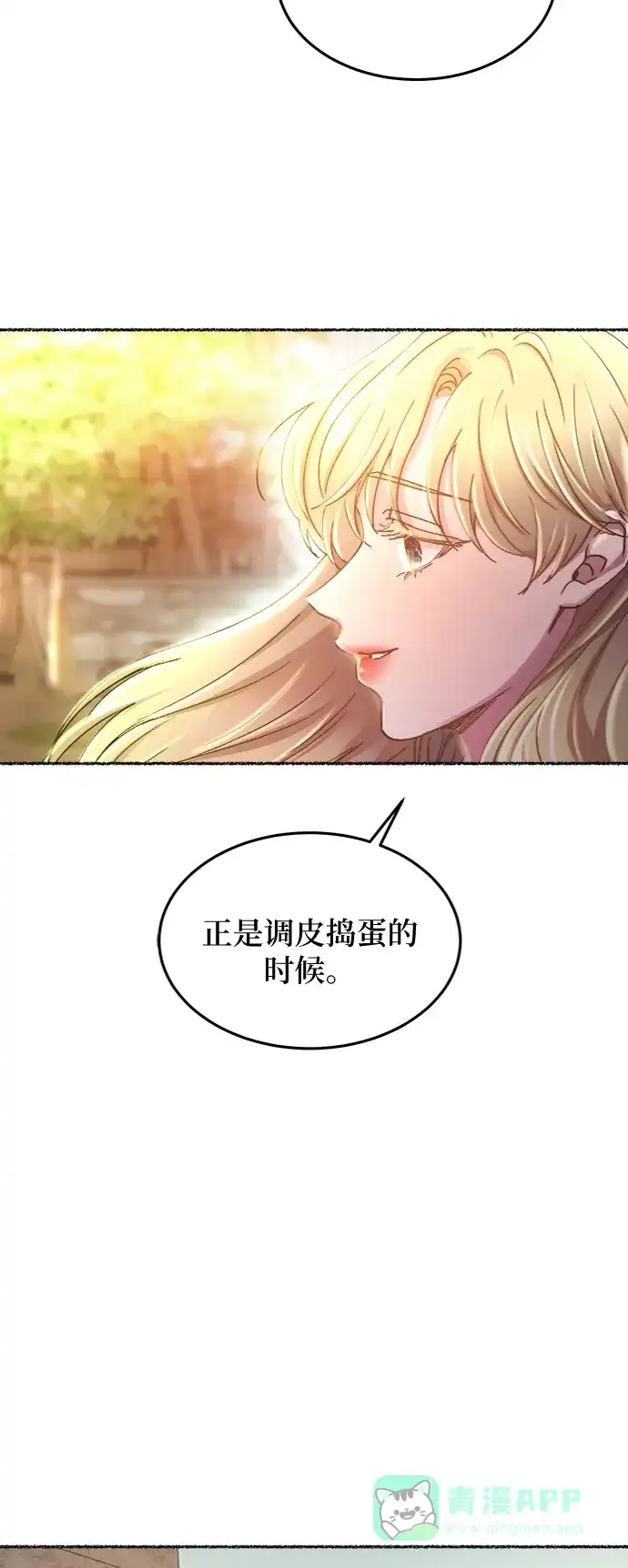 《废皇子的神秘情人》第102话 收获祭（2） 第48页
