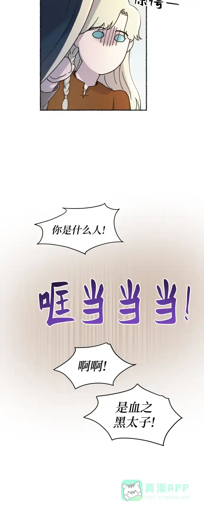 《废皇子的神秘情人》第102话 收获祭（2） 第61页