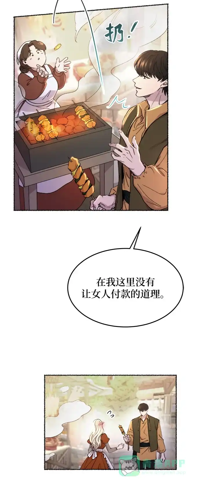 《废皇子的神秘情人》第102话 收获祭（2） 第34页