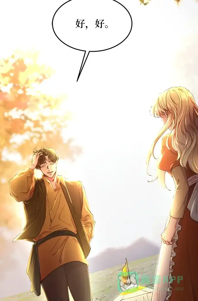 《废皇子的神秘情人》第102话 收获祭（2） 第71页