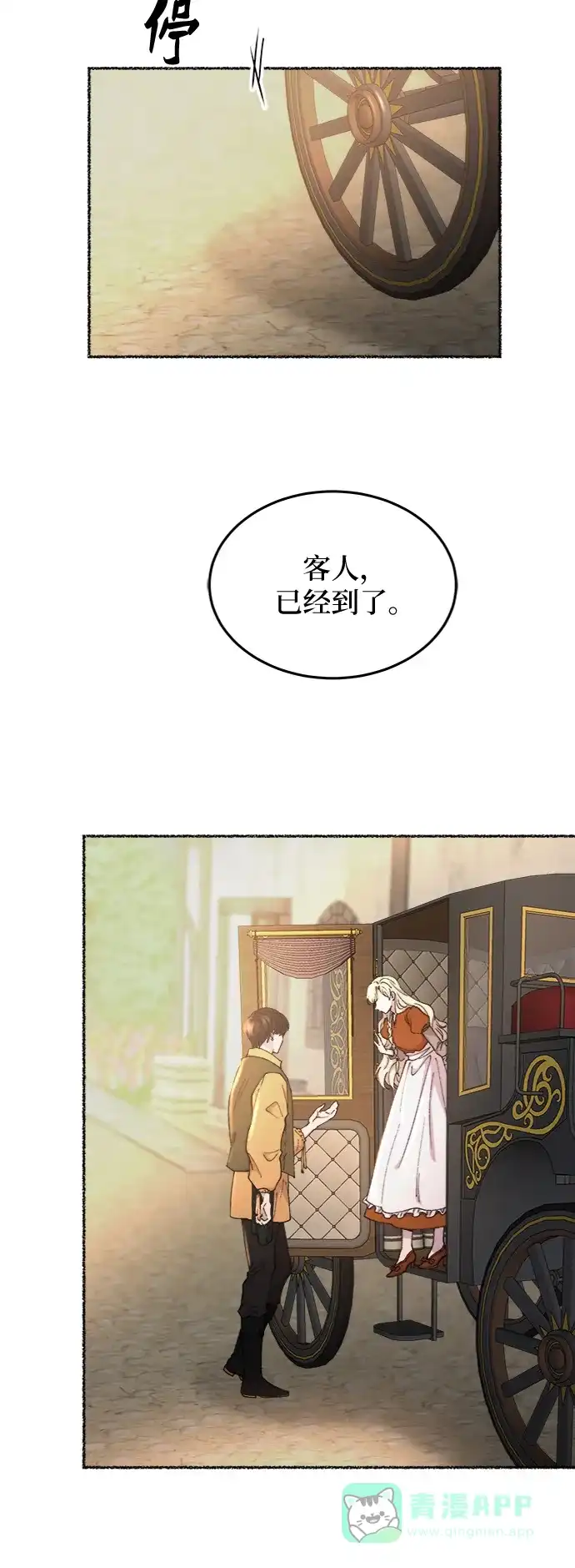 《废皇子的神秘情人》第102话 收获祭（2） 第22页