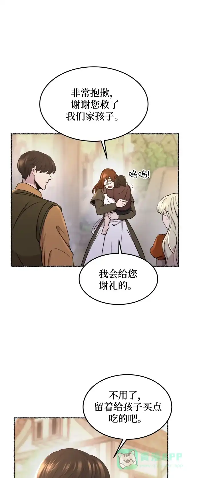 《废皇子的神秘情人》第102话 收获祭（2） 第44页