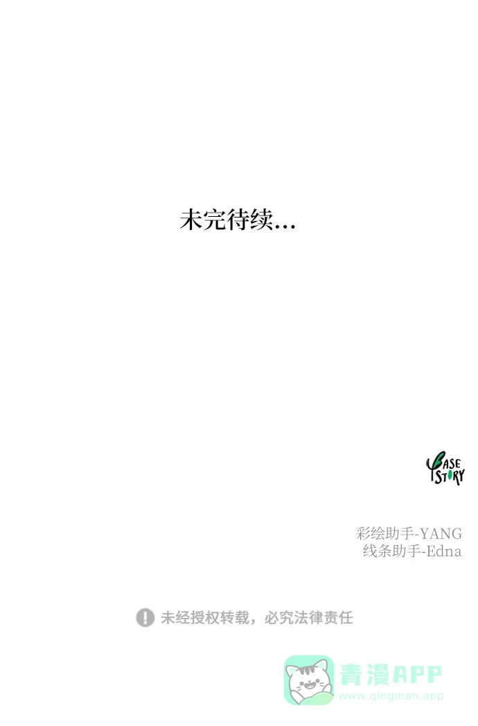 《废皇子的神秘情人》第102话 收获祭（2） 第73页