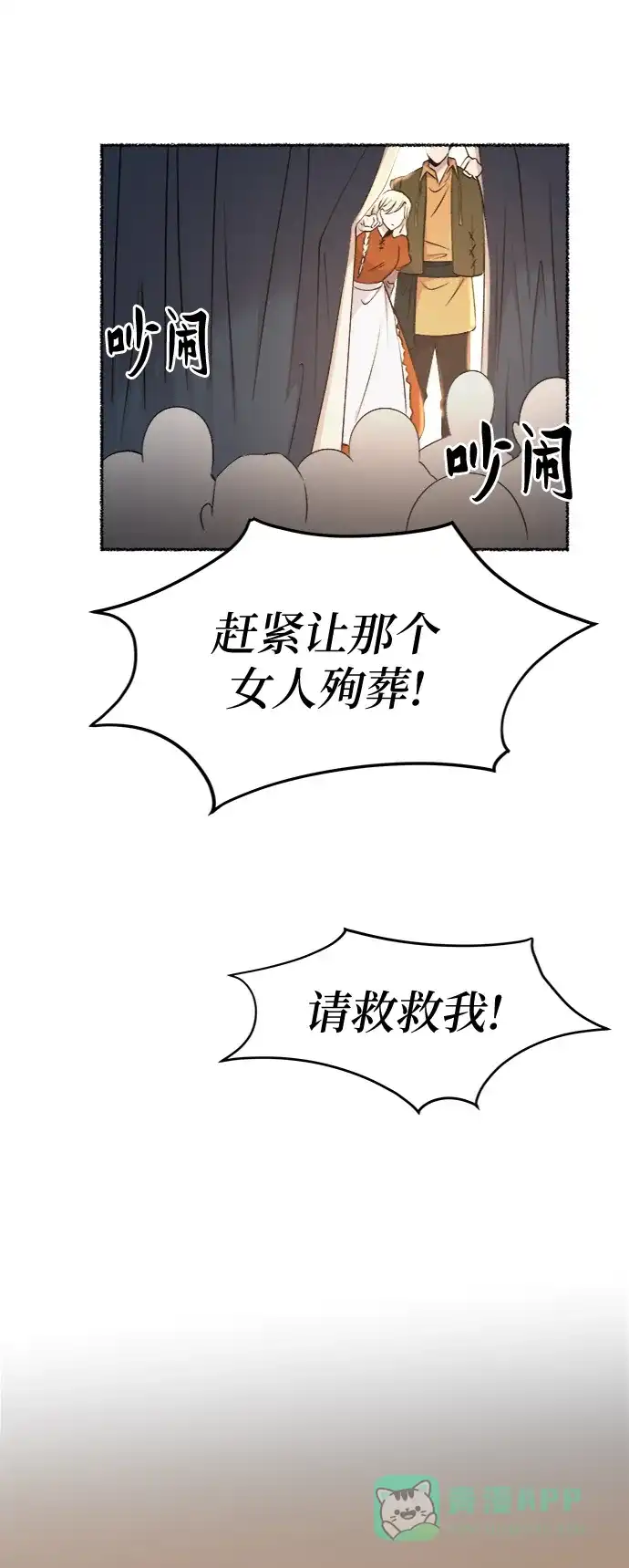 《废皇子的神秘情人》第102话 收获祭（2） 第58页