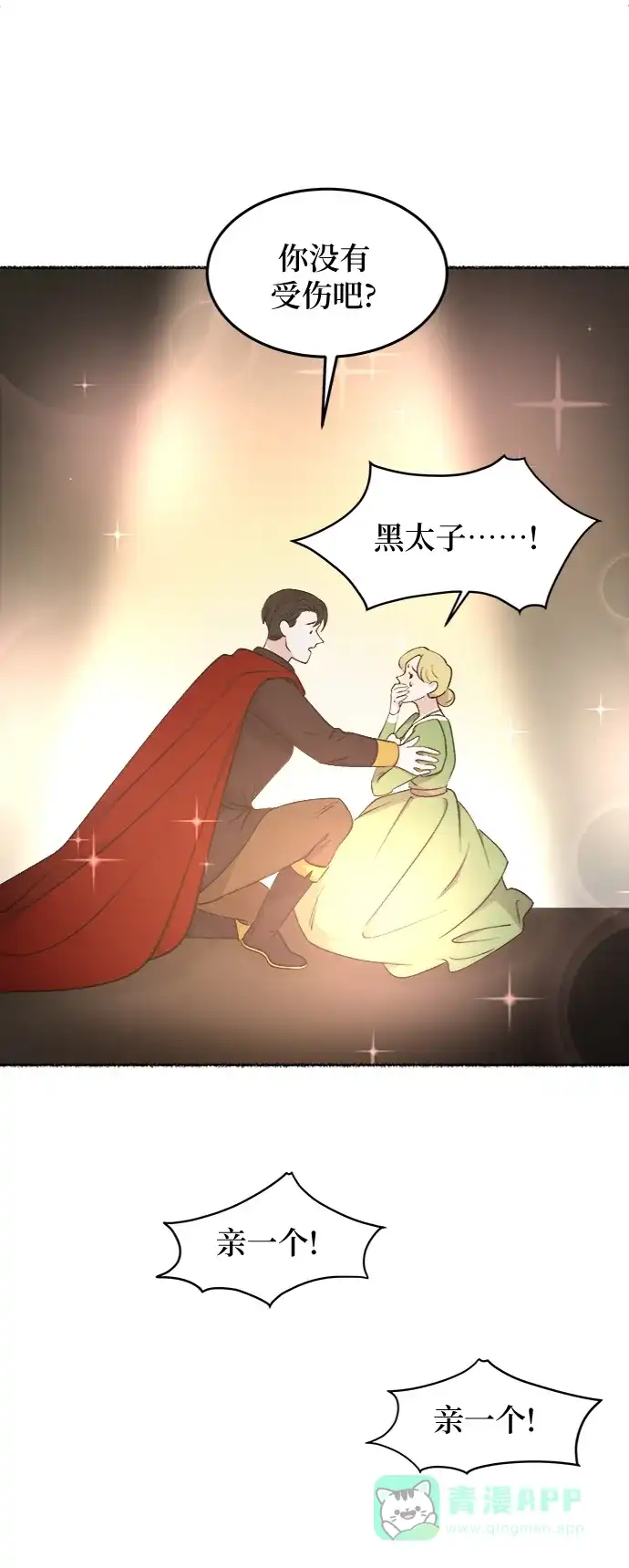 《废皇子的神秘情人》第102话 收获祭（2） 第63页