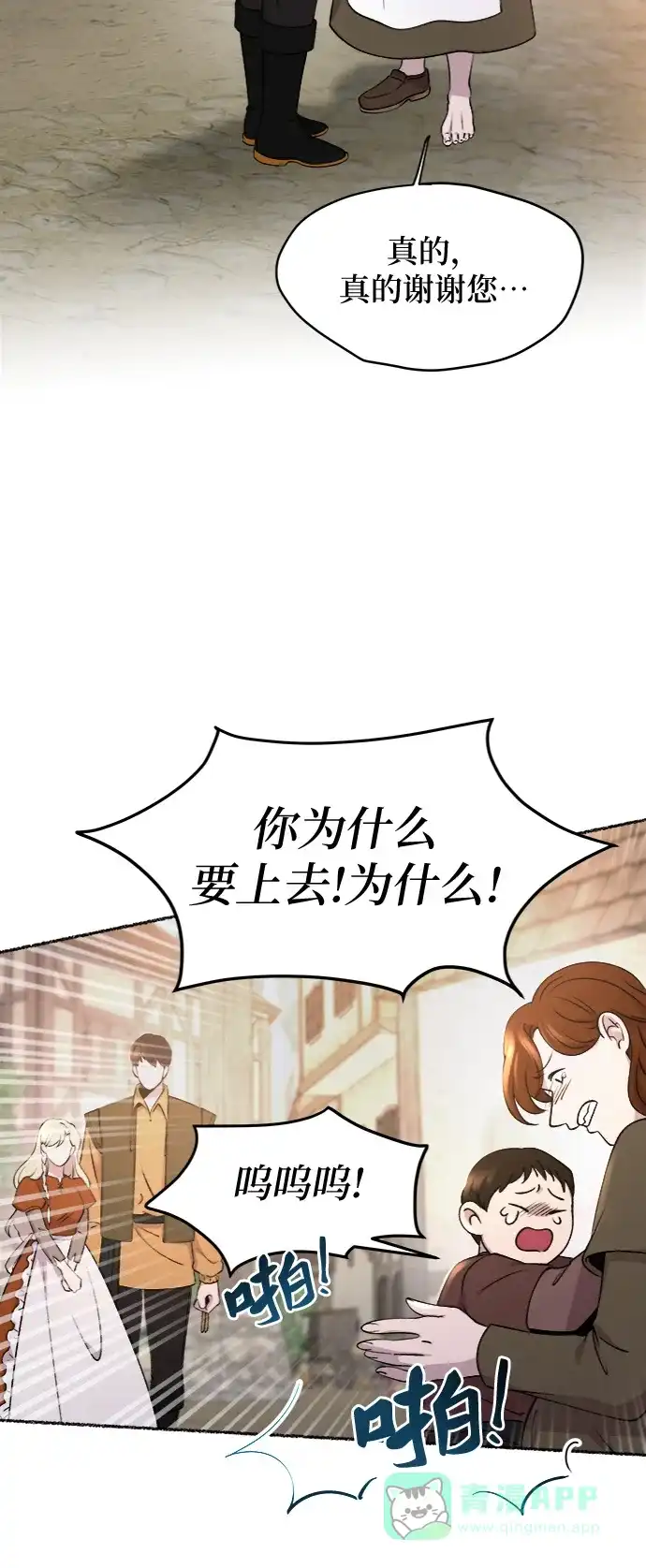 《废皇子的神秘情人》第102话 收获祭（2） 第43页