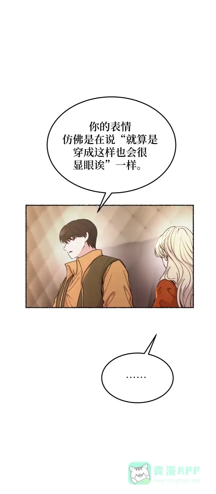 《废皇子的神秘情人》第102话 收获祭（2） 第11页