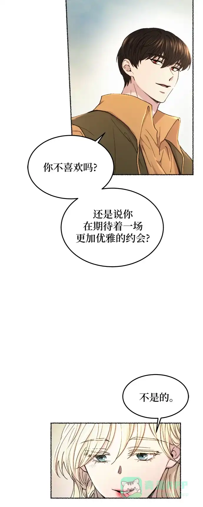 《废皇子的神秘情人》第102话 收获祭（2） 第4页