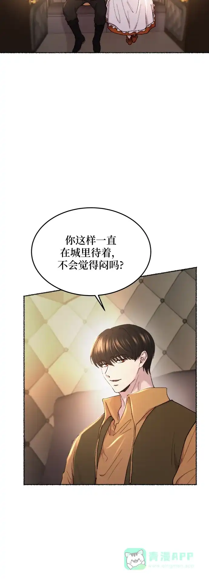 《废皇子的神秘情人》第102话 收获祭（2） 第17页