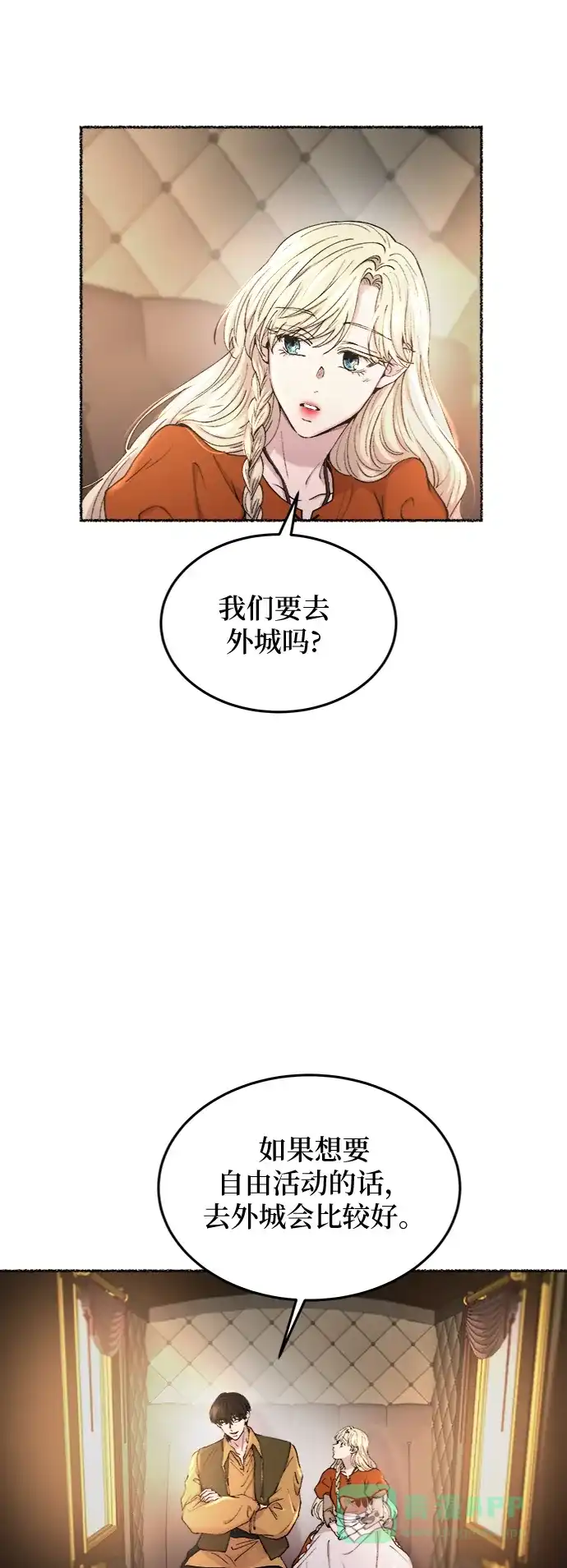 《废皇子的神秘情人》第102话 收获祭（2） 第16页