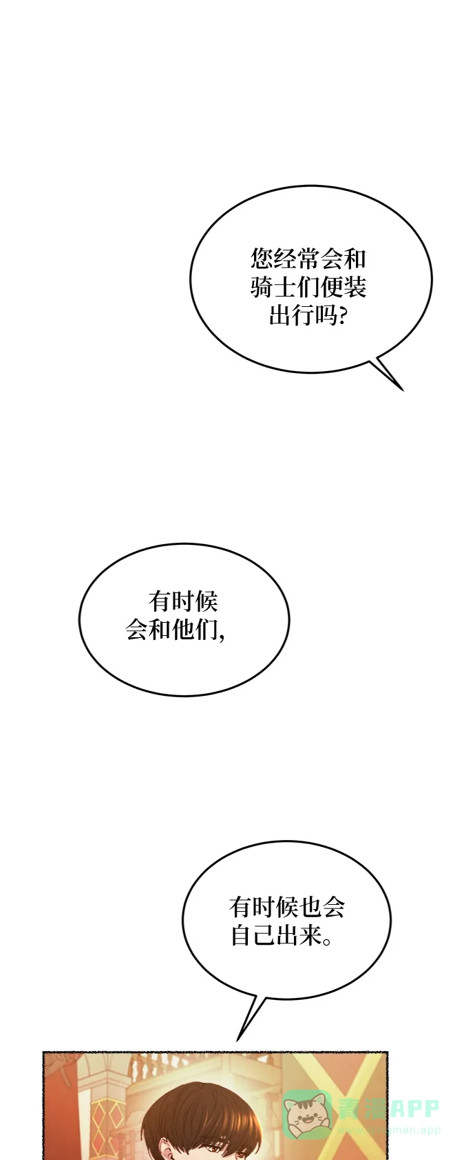 《废皇子的神秘情人》第103话 收获祭（3） 第42页
