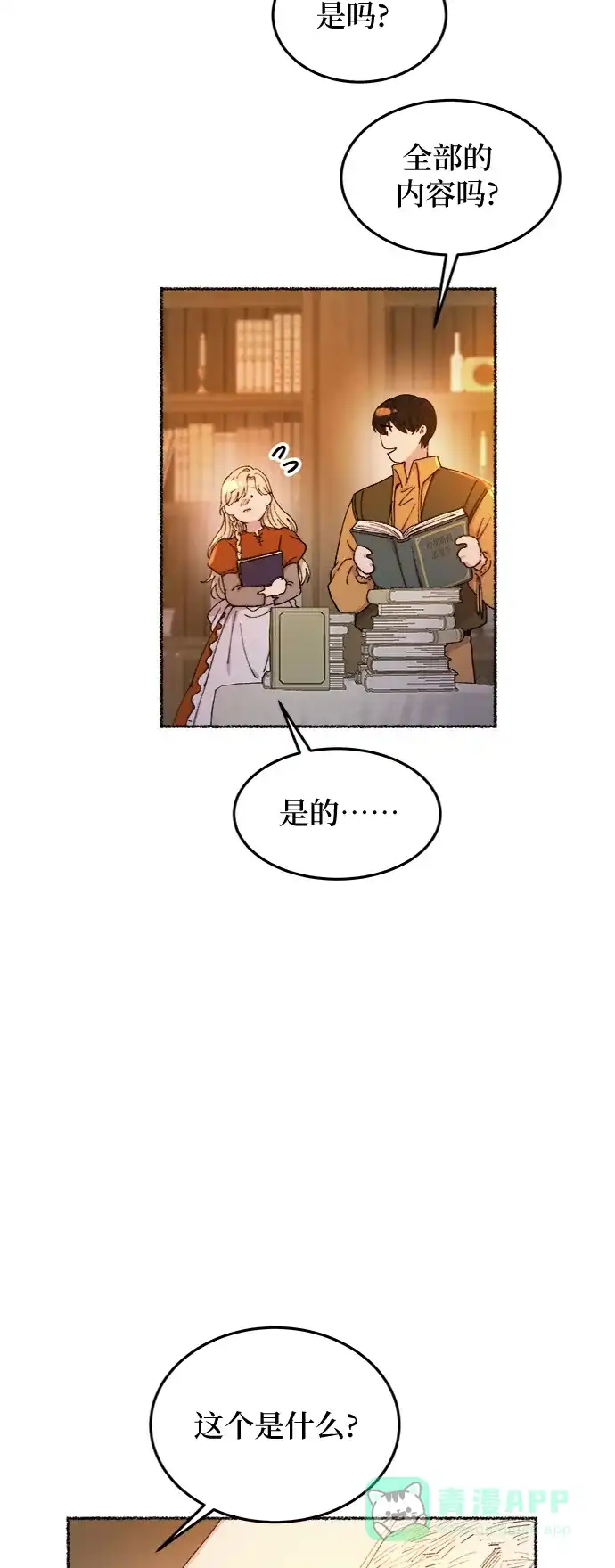 《废皇子的神秘情人》第103话 收获祭（3） 第24页