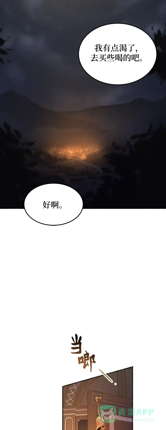 《废皇子的神秘情人》第103话 收获祭（3） 第39页