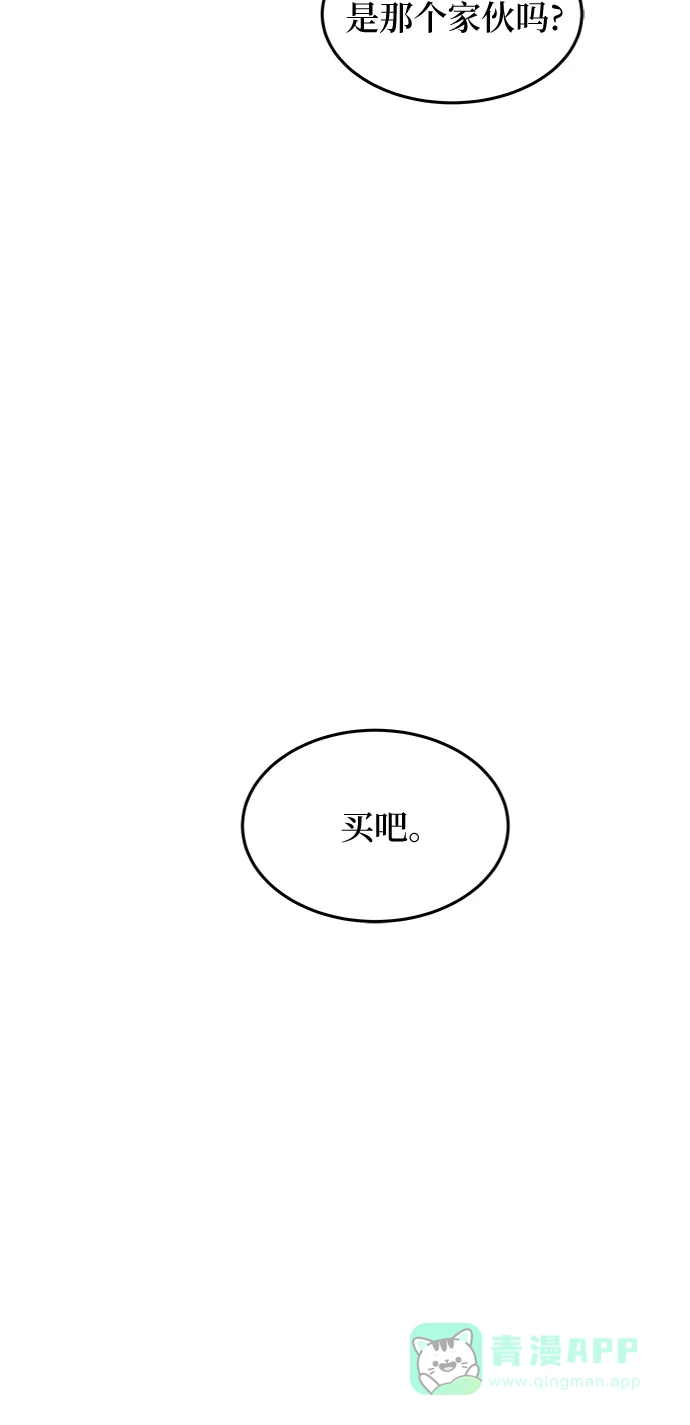 《废皇子的神秘情人》第103话 收获祭（3） 第20页