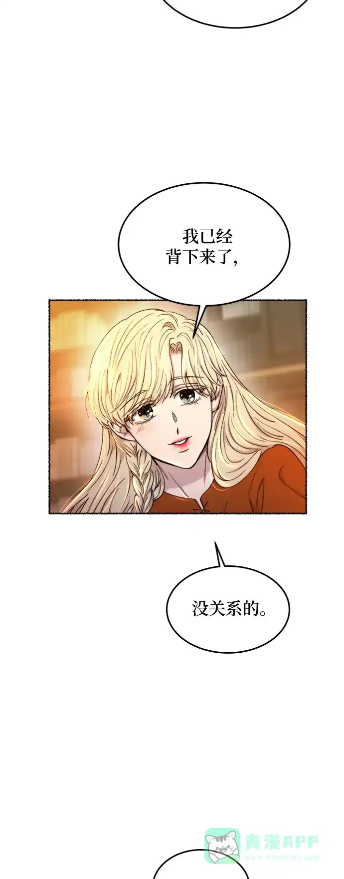 《废皇子的神秘情人》第103话 收获祭（3） 第23页
