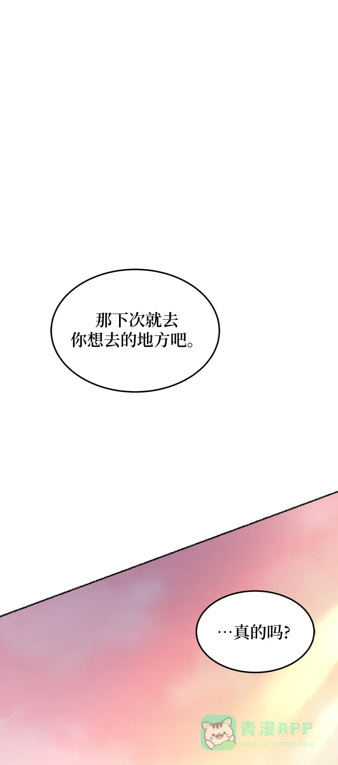 《废皇子的神秘情人》第103话 收获祭（3） 第2页