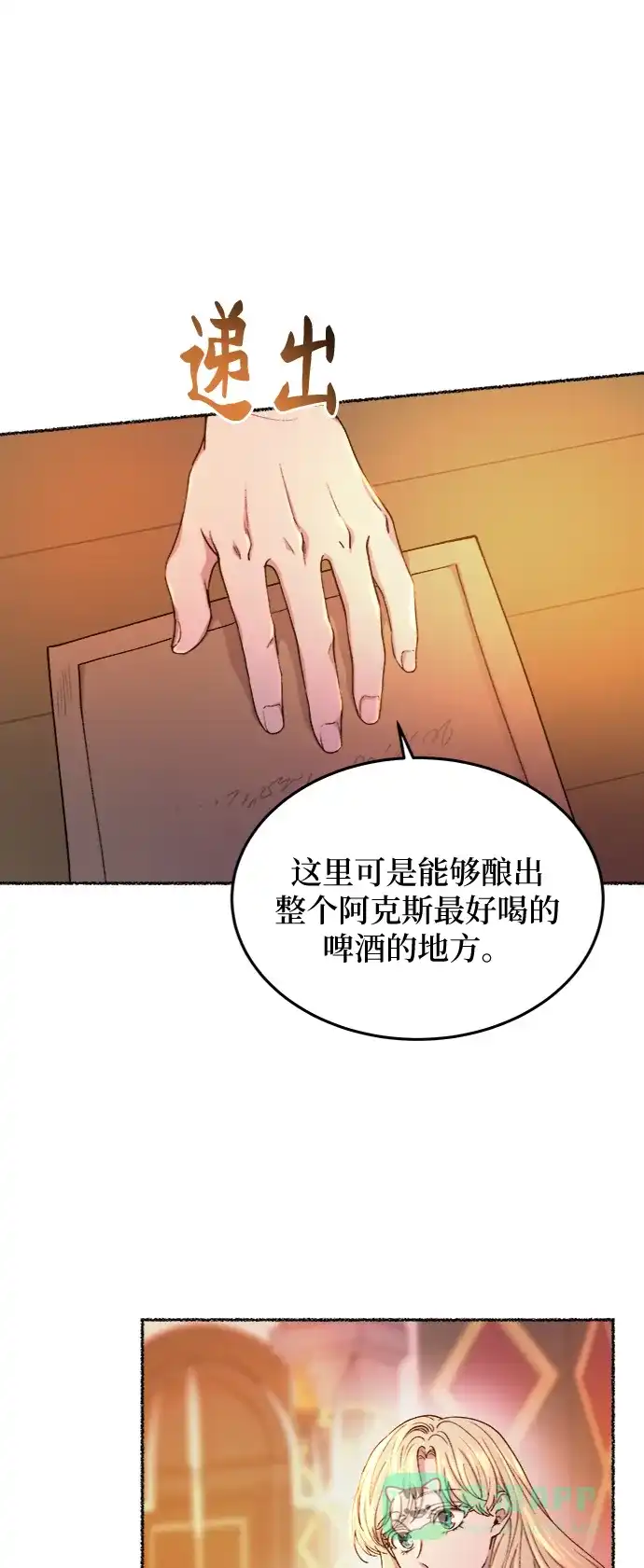 《废皇子的神秘情人》第103话 收获祭（3） 第45页