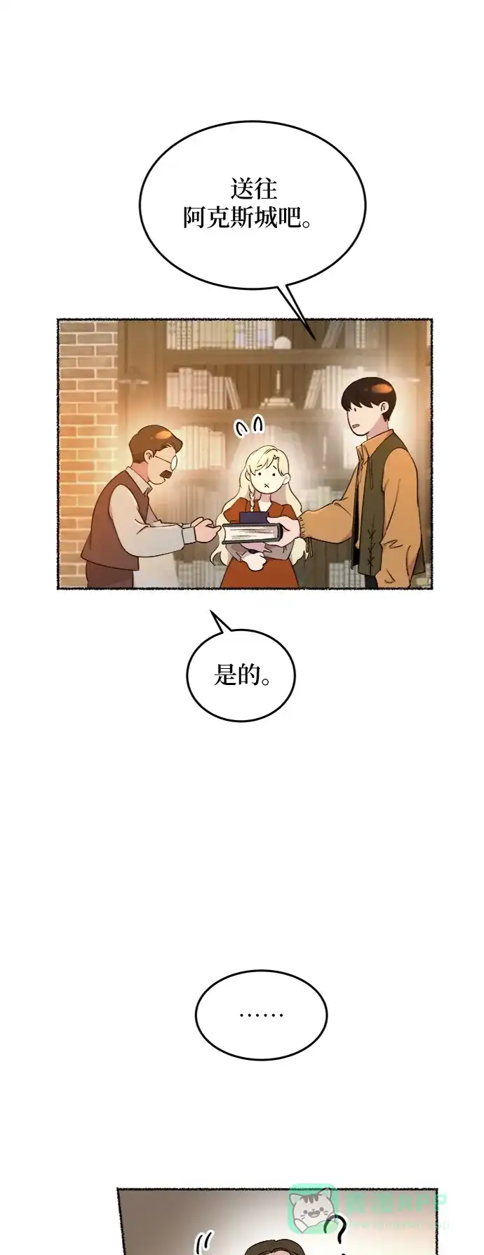《废皇子的神秘情人》第103话 收获祭（3） 第37页