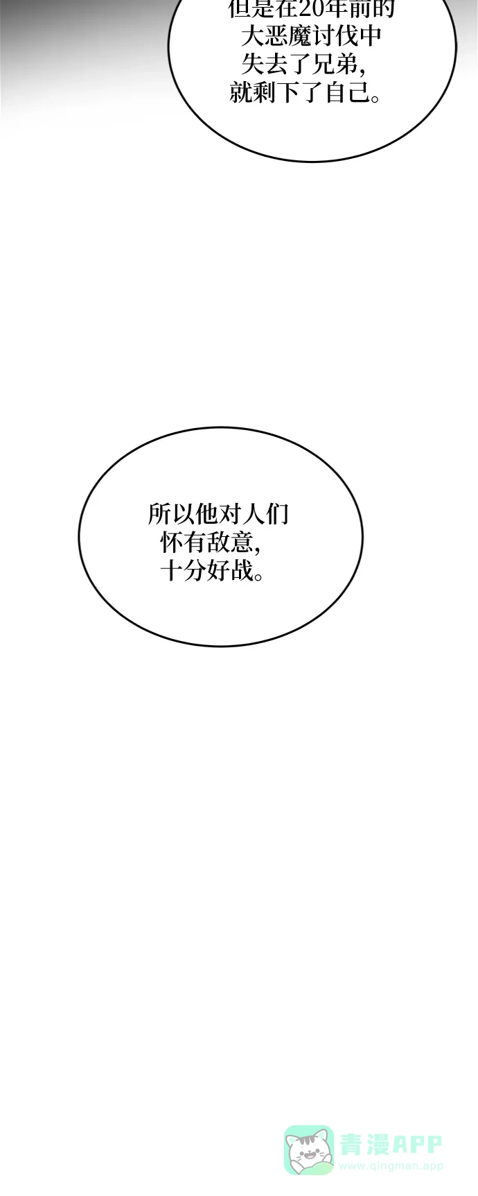 《废皇子的神秘情人》第103话 收获祭（3） 第27页