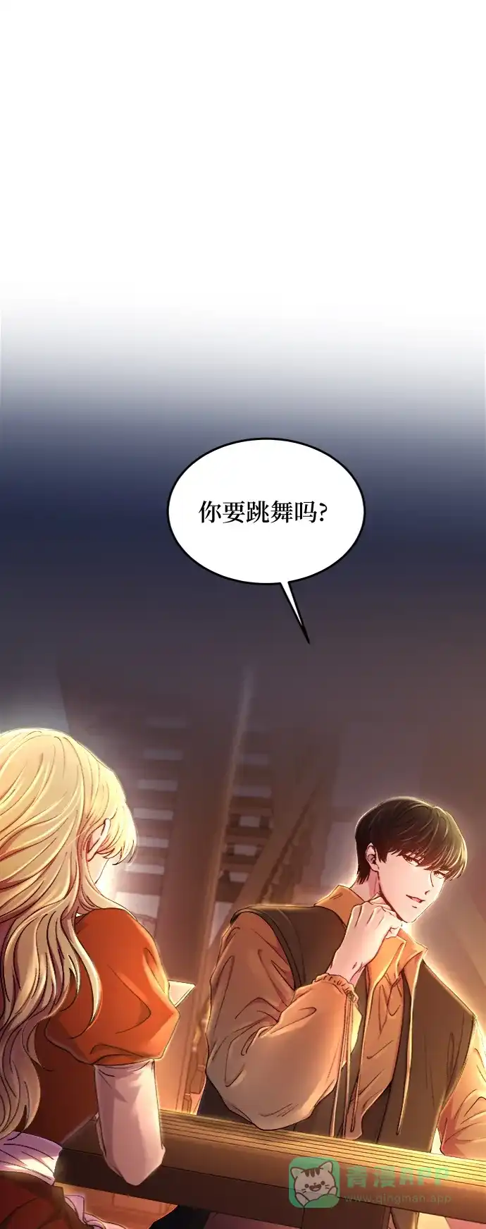 《废皇子的神秘情人》第103话 收获祭（3） 第53页