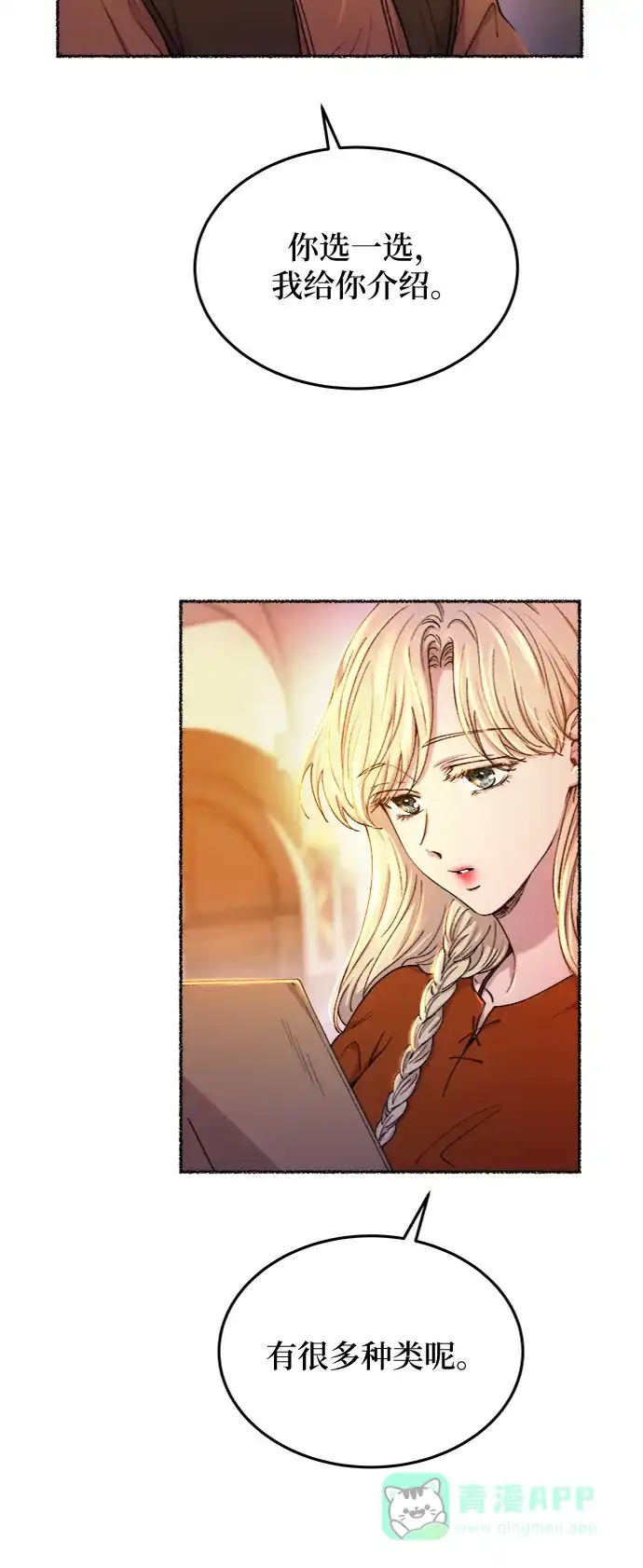 《废皇子的神秘情人》第103话 收获祭（3） 第47页
