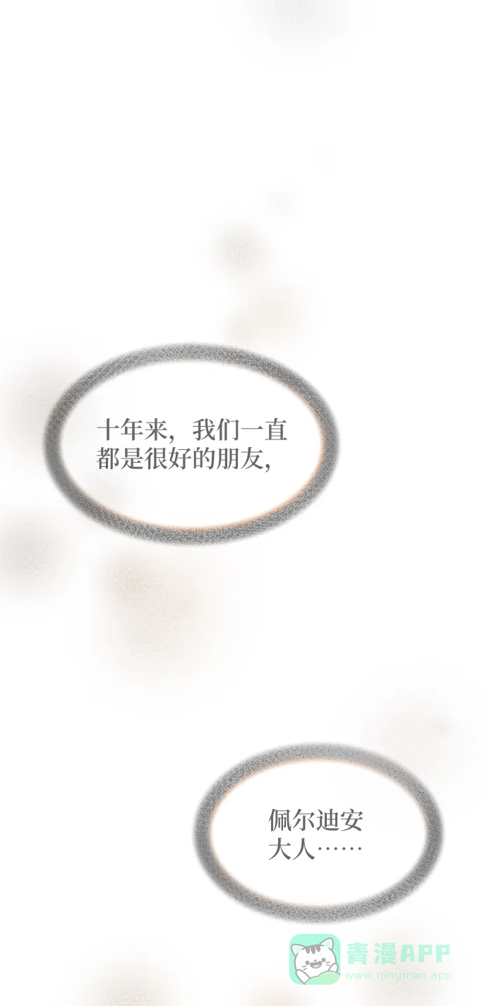 《废皇子的神秘情人》第103话 收获祭（3） 第18页