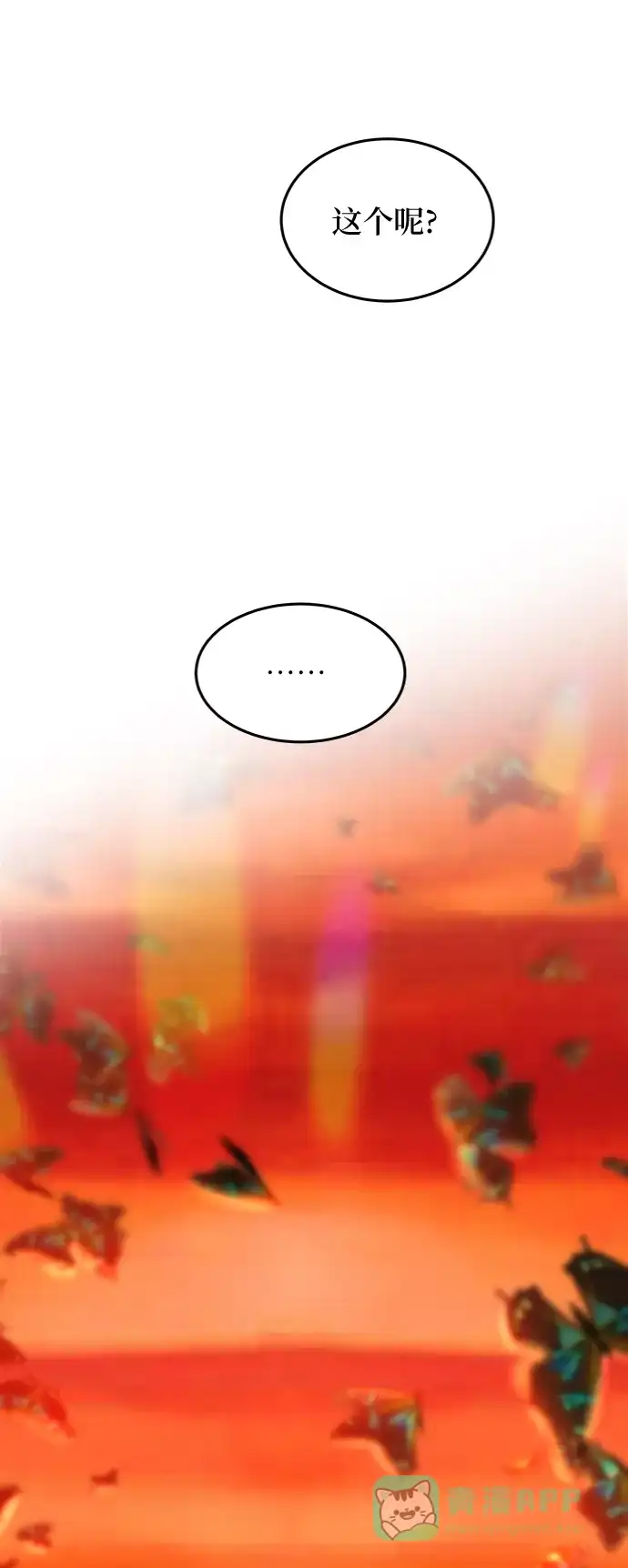 《废皇子的神秘情人》第103话 收获祭（3） 第30页