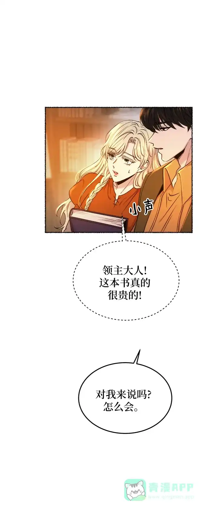 《废皇子的神秘情人》第103话 收获祭（3） 第36页