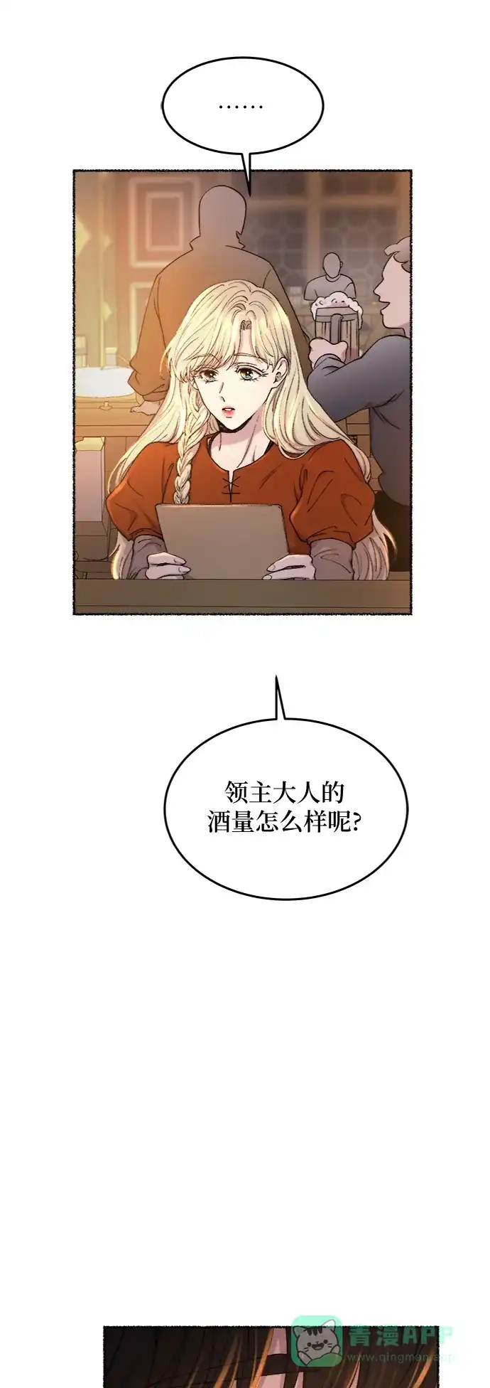 《废皇子的神秘情人》第103话 收获祭（3） 第51页