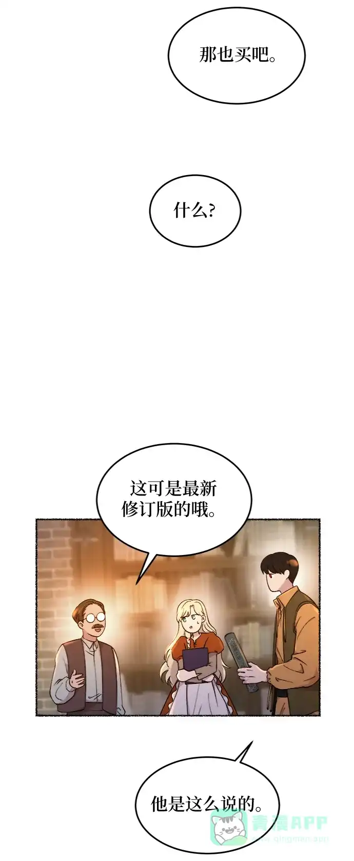 《废皇子的神秘情人》第103话 收获祭（3） 第35页