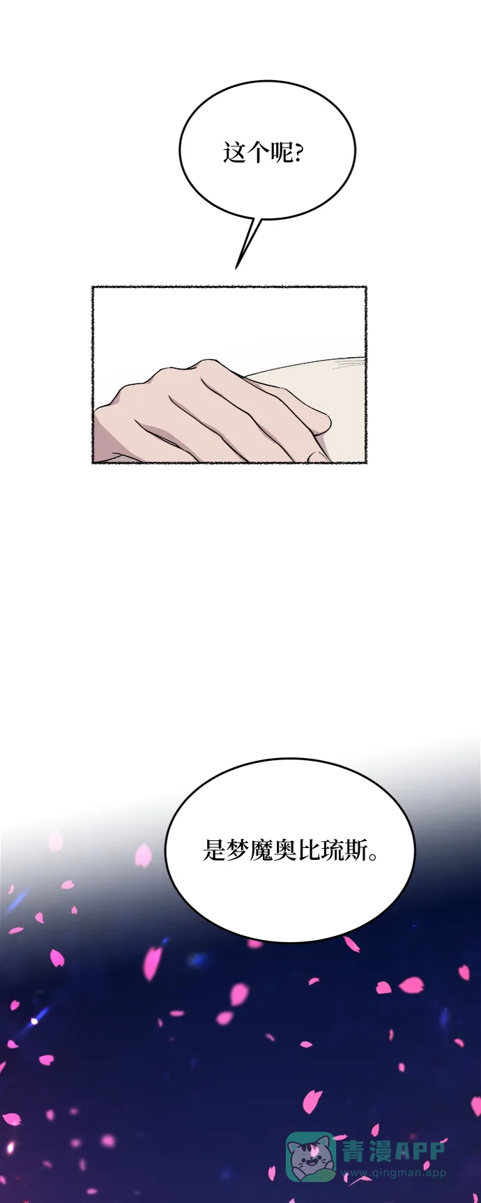 《废皇子的神秘情人》第103话 收获祭（3） 第28页