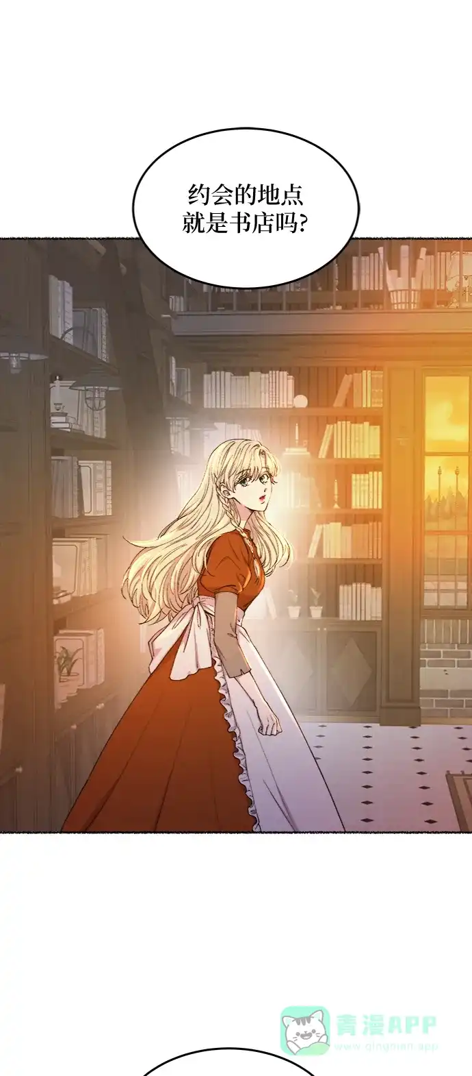 《废皇子的神秘情人》第103话 收获祭（3） 第6页